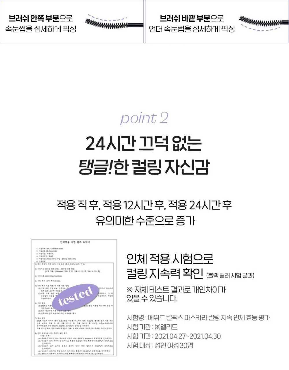 [NEW] 에뛰드 컬 픽스 스키니 마스카라 1+1 기획 상세페이지 9